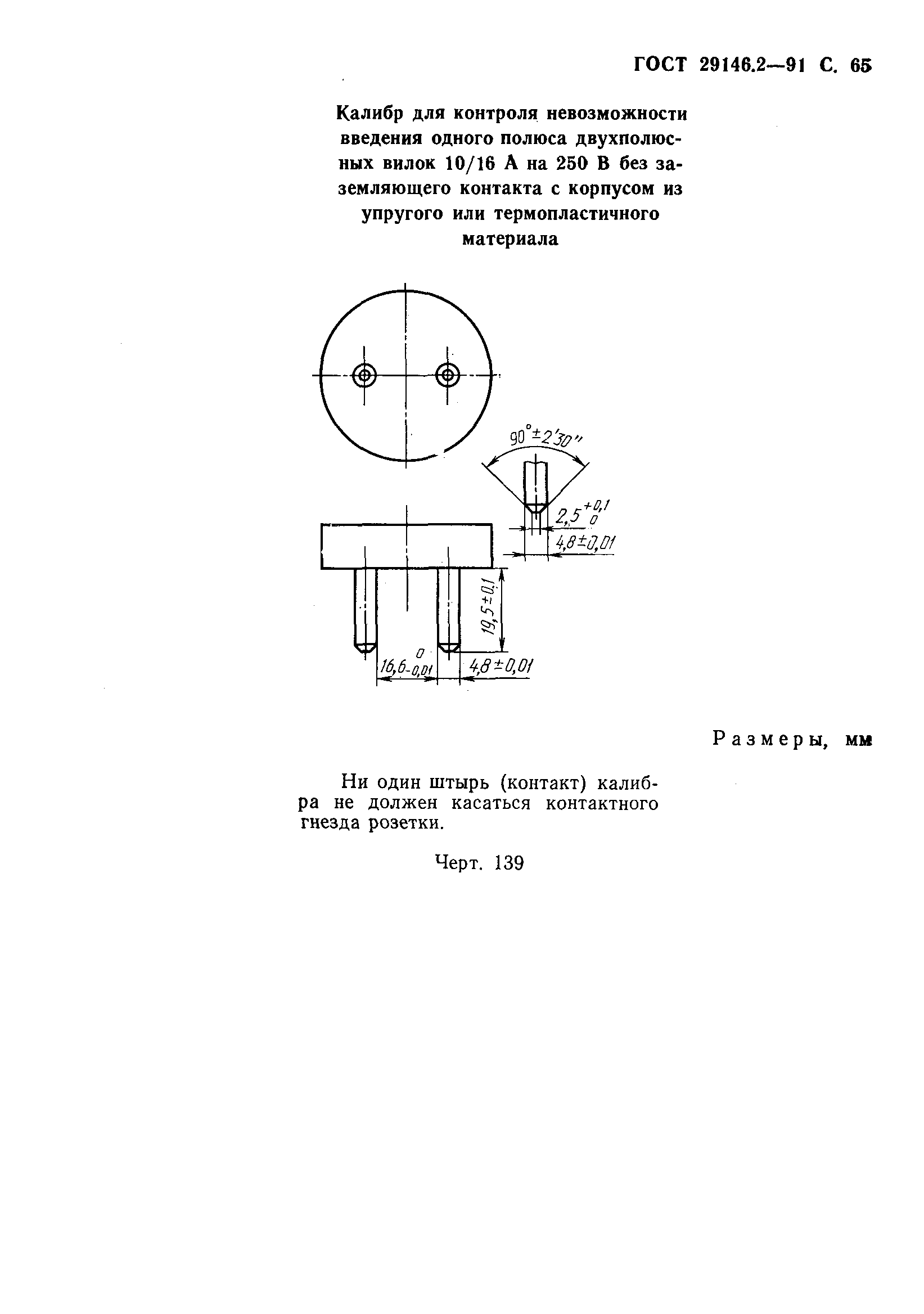 Страница 66 ГОСТ 29146.2-91