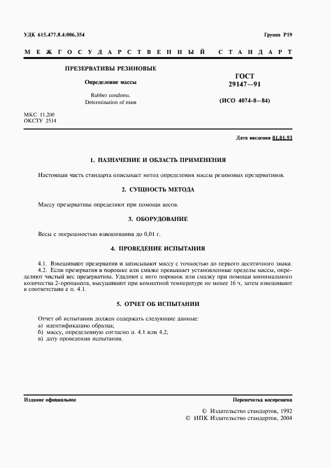 Страница 2 ГОСТ 29147-91