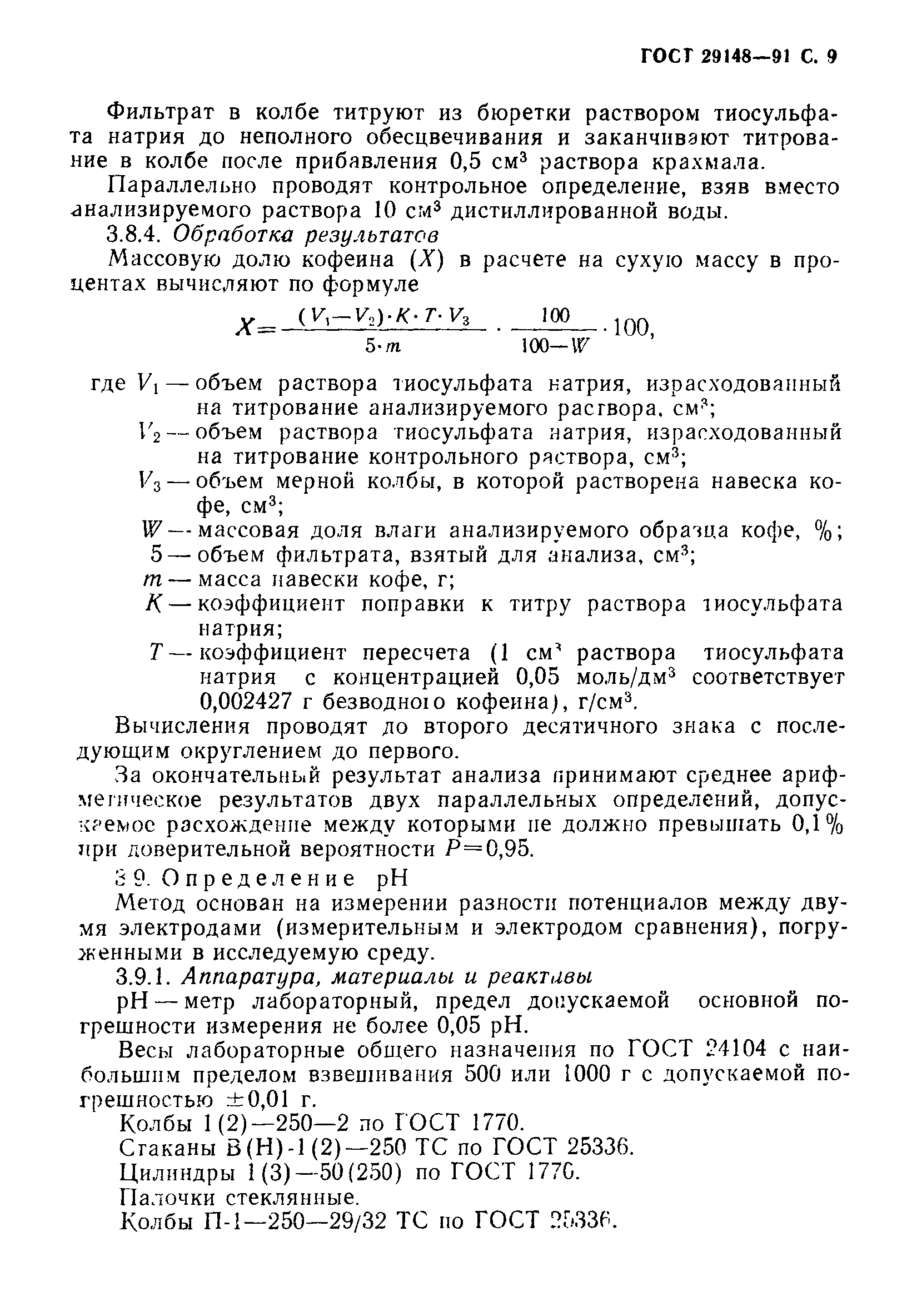 Страница 10 ГОСТ 29148-91