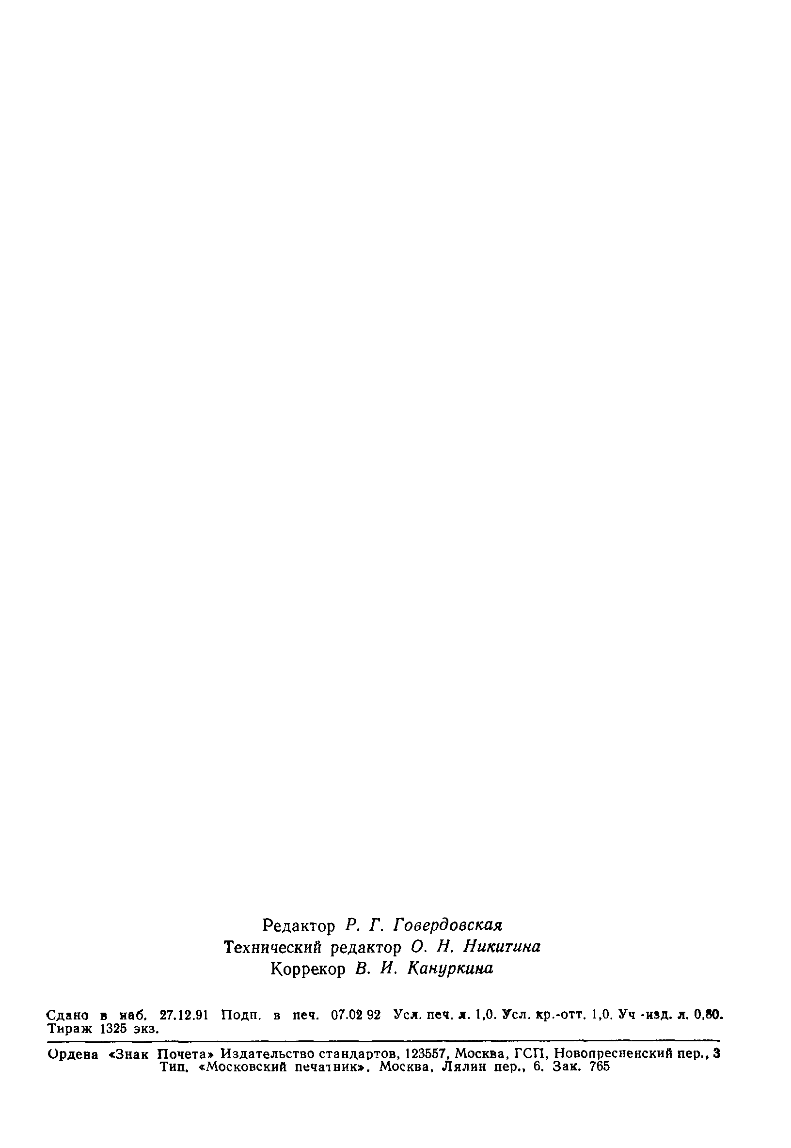 Страница 15 ГОСТ 29148-91