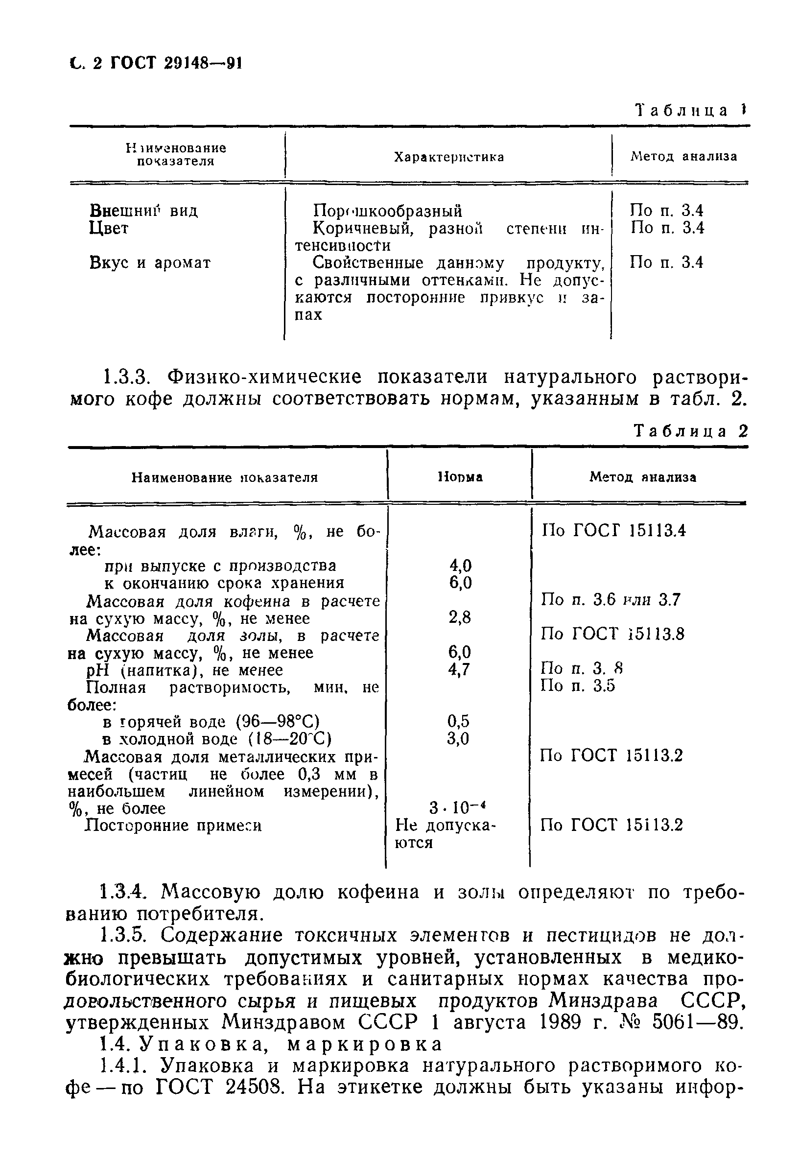 Страница 3 ГОСТ 29148-91