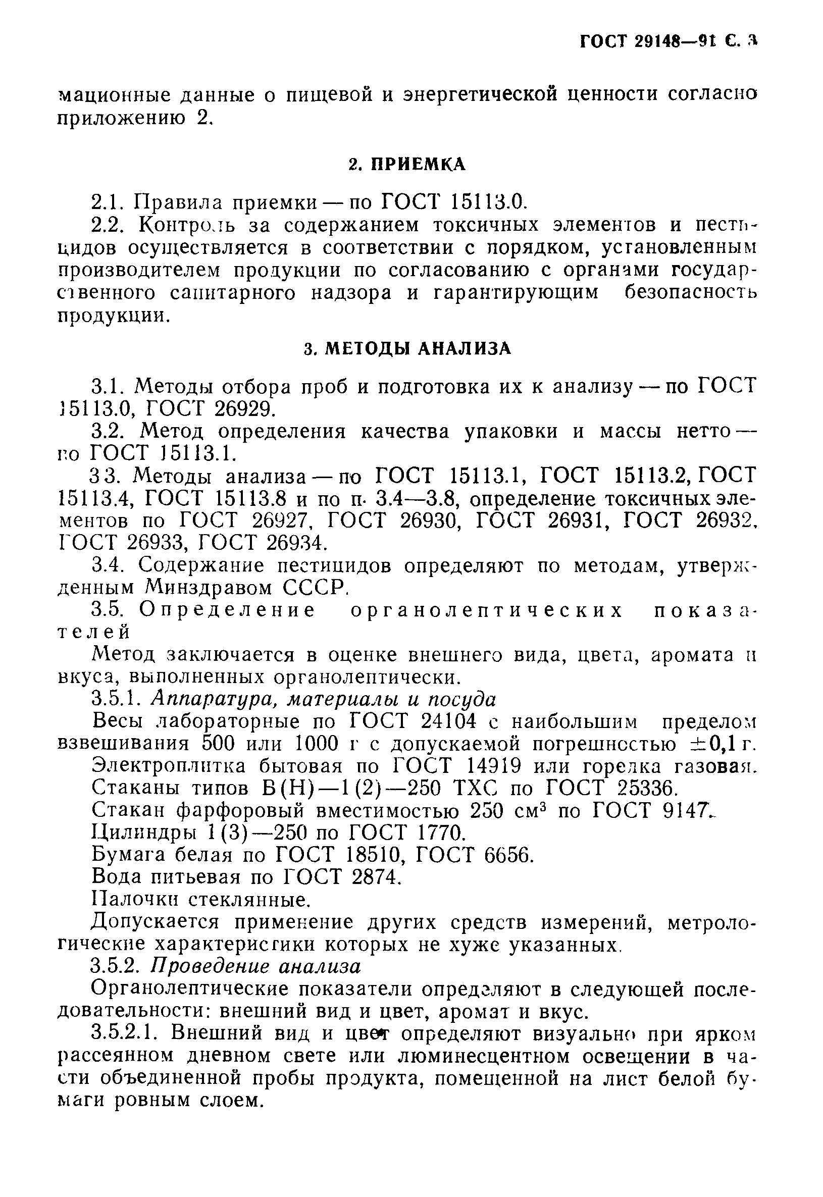 Страница 4 ГОСТ 29148-91