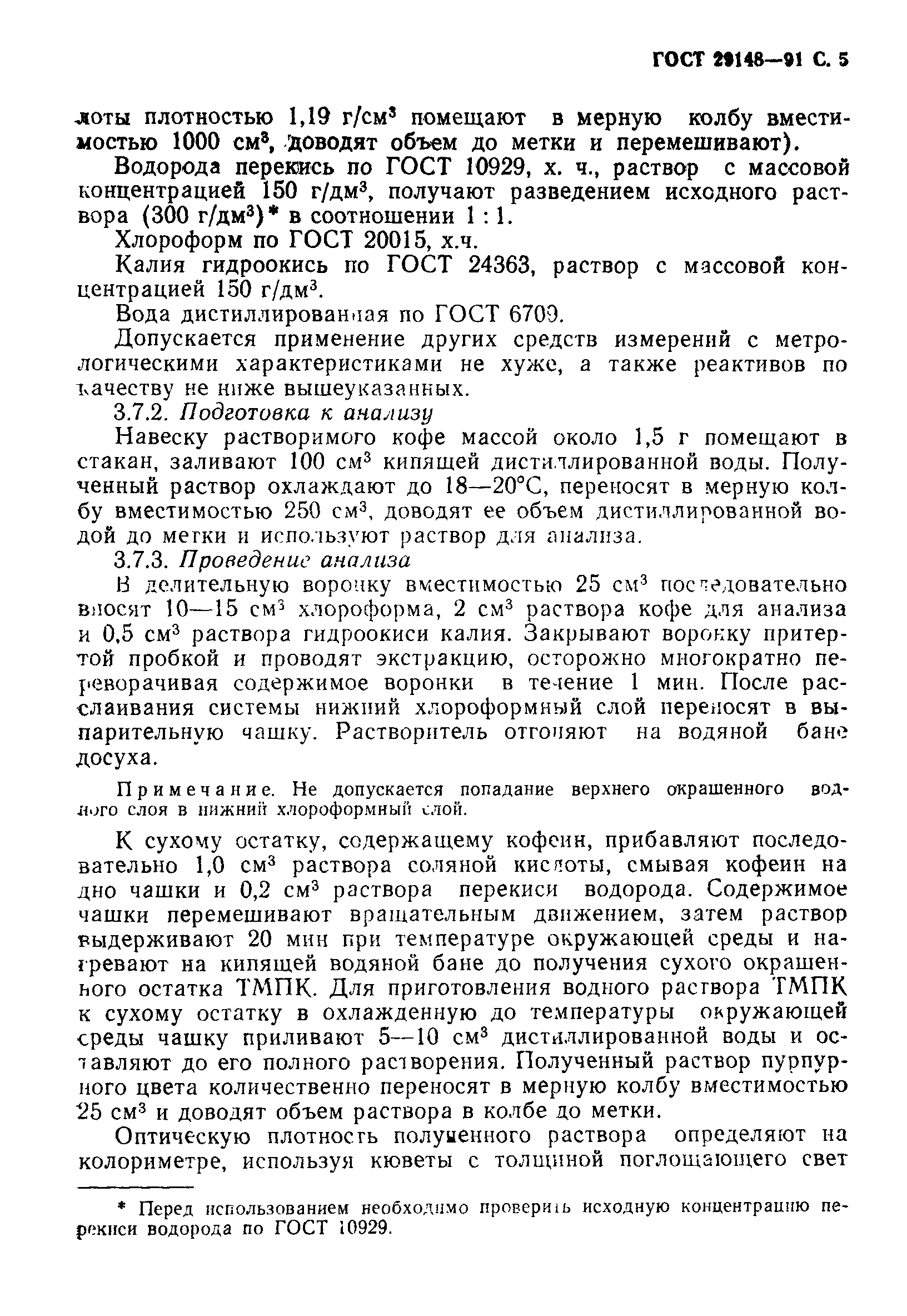 Страница 6 ГОСТ 29148-91