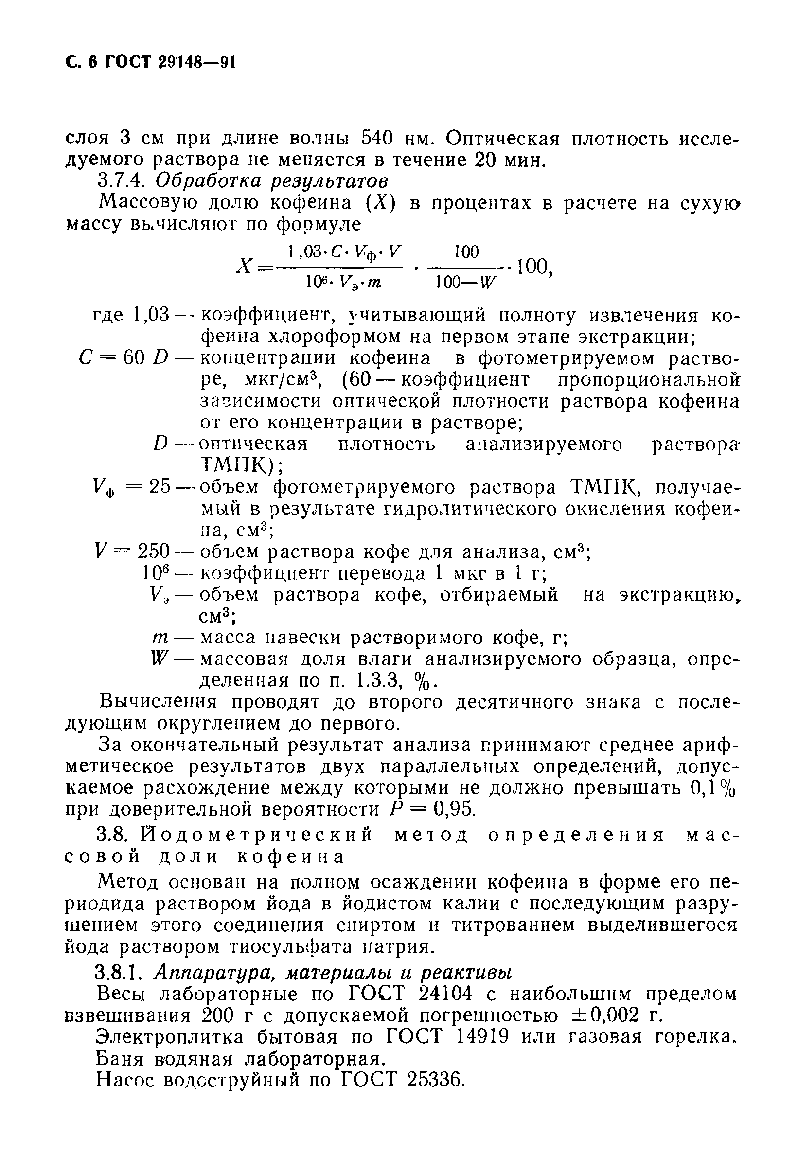 Страница 7 ГОСТ 29148-91