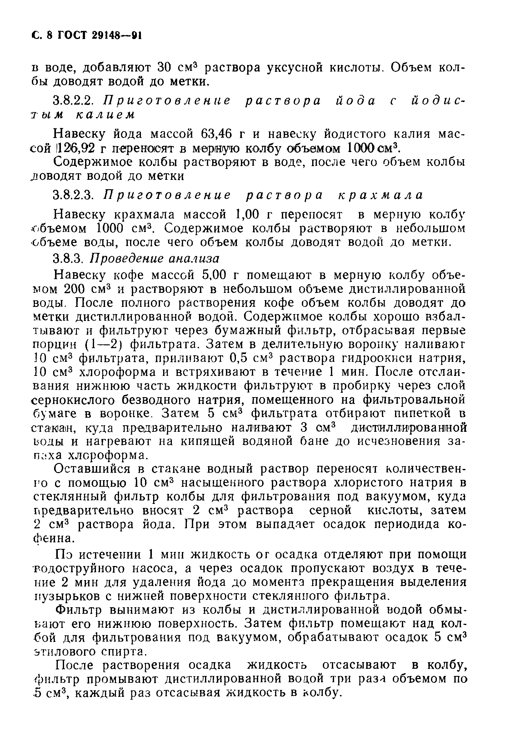 Страница 9 ГОСТ 29148-91