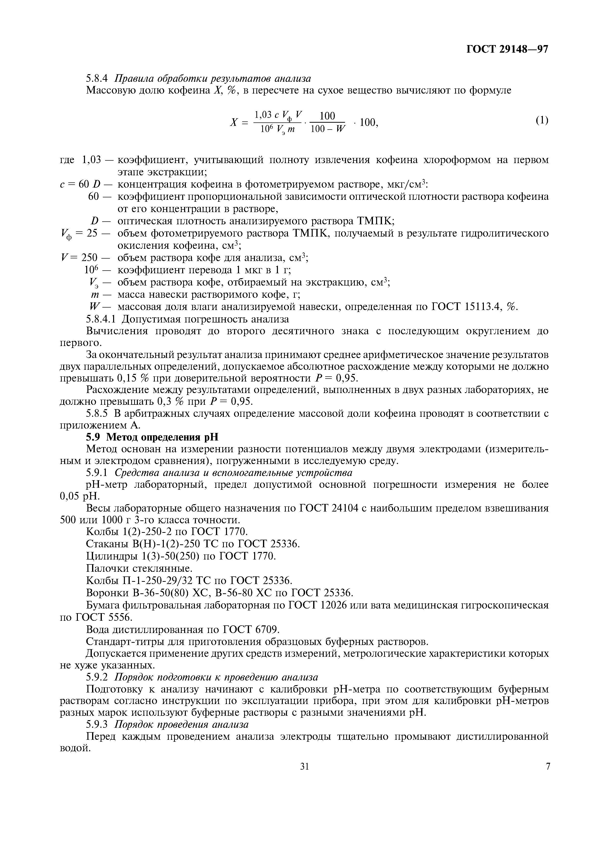 Страница 10 ГОСТ 29148-97