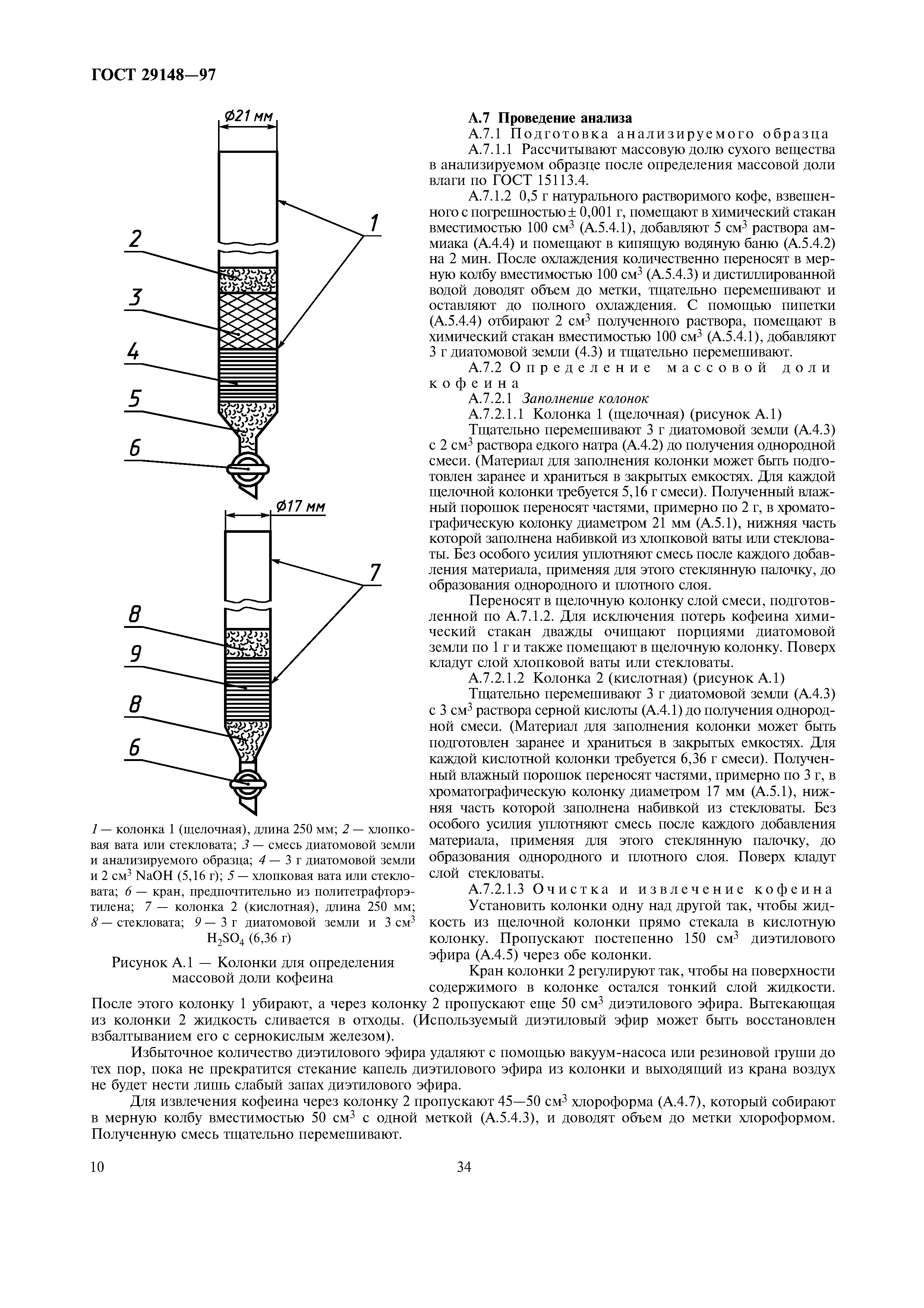 Страница 13 ГОСТ 29148-97