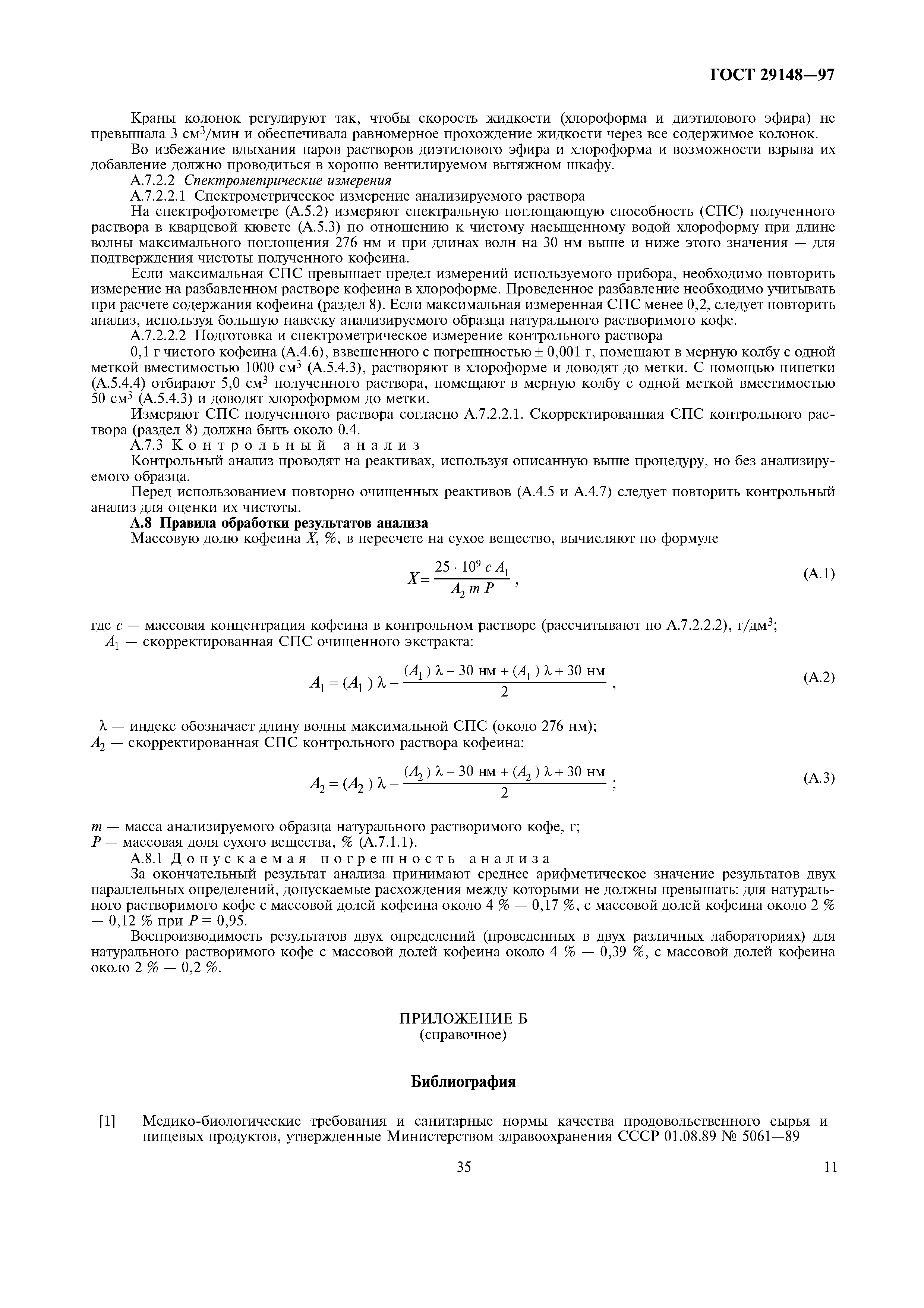 Страница 14 ГОСТ 29148-97
