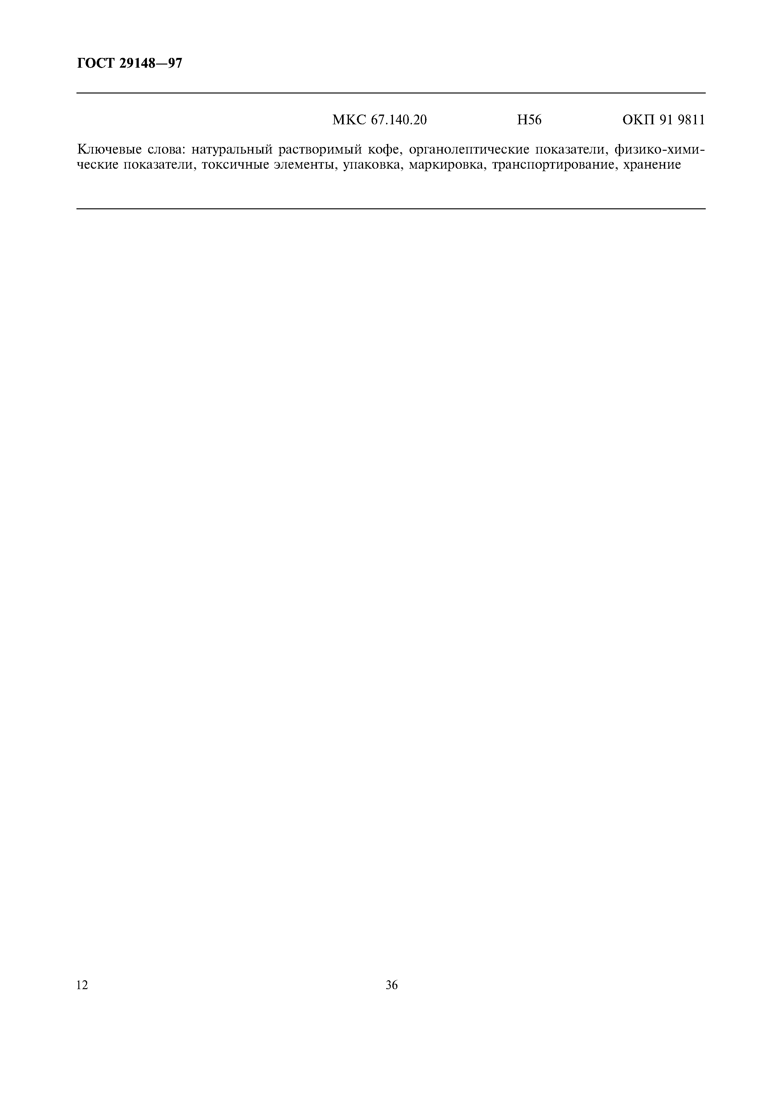 Страница 15 ГОСТ 29148-97