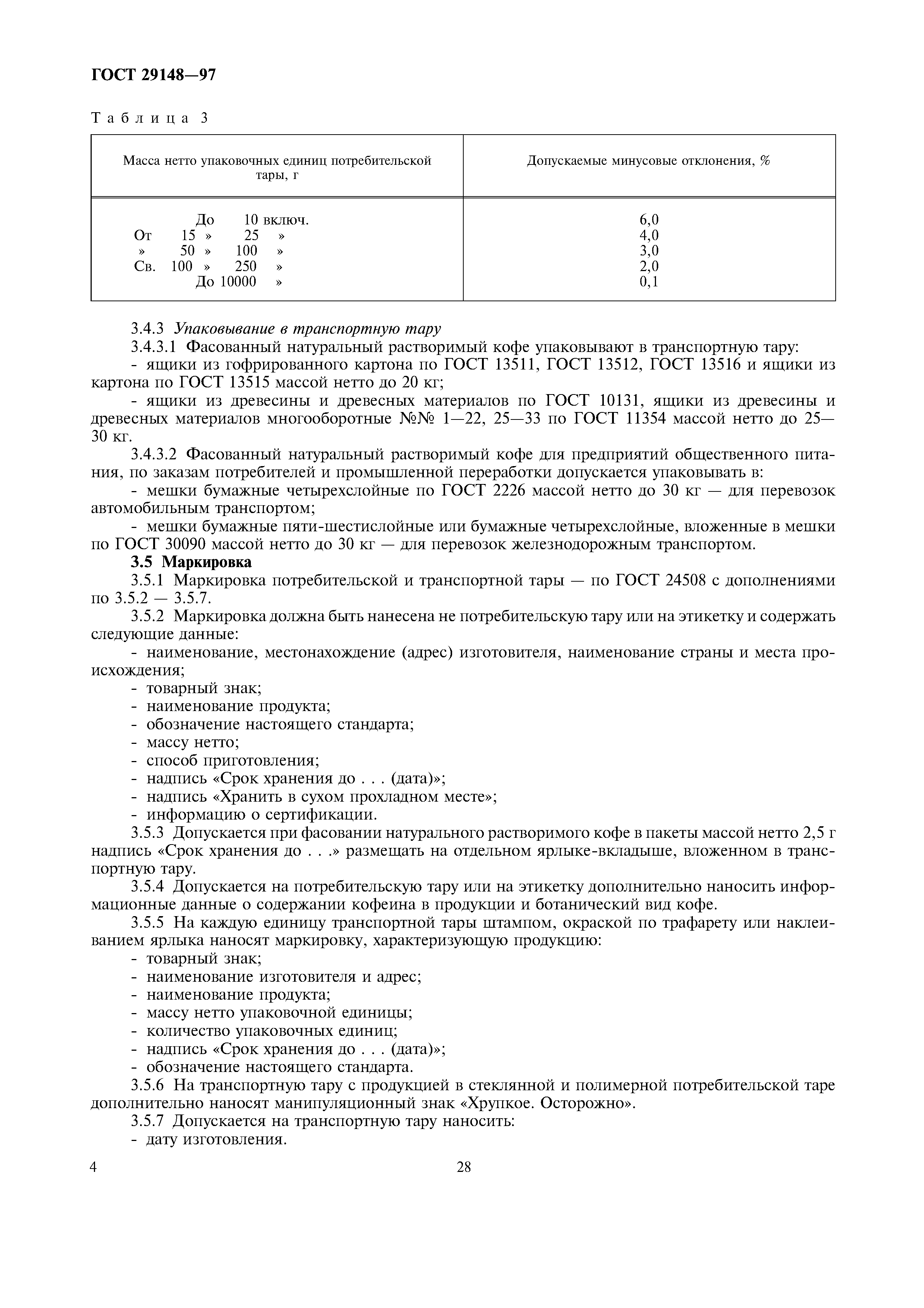 Страница 7 ГОСТ 29148-97