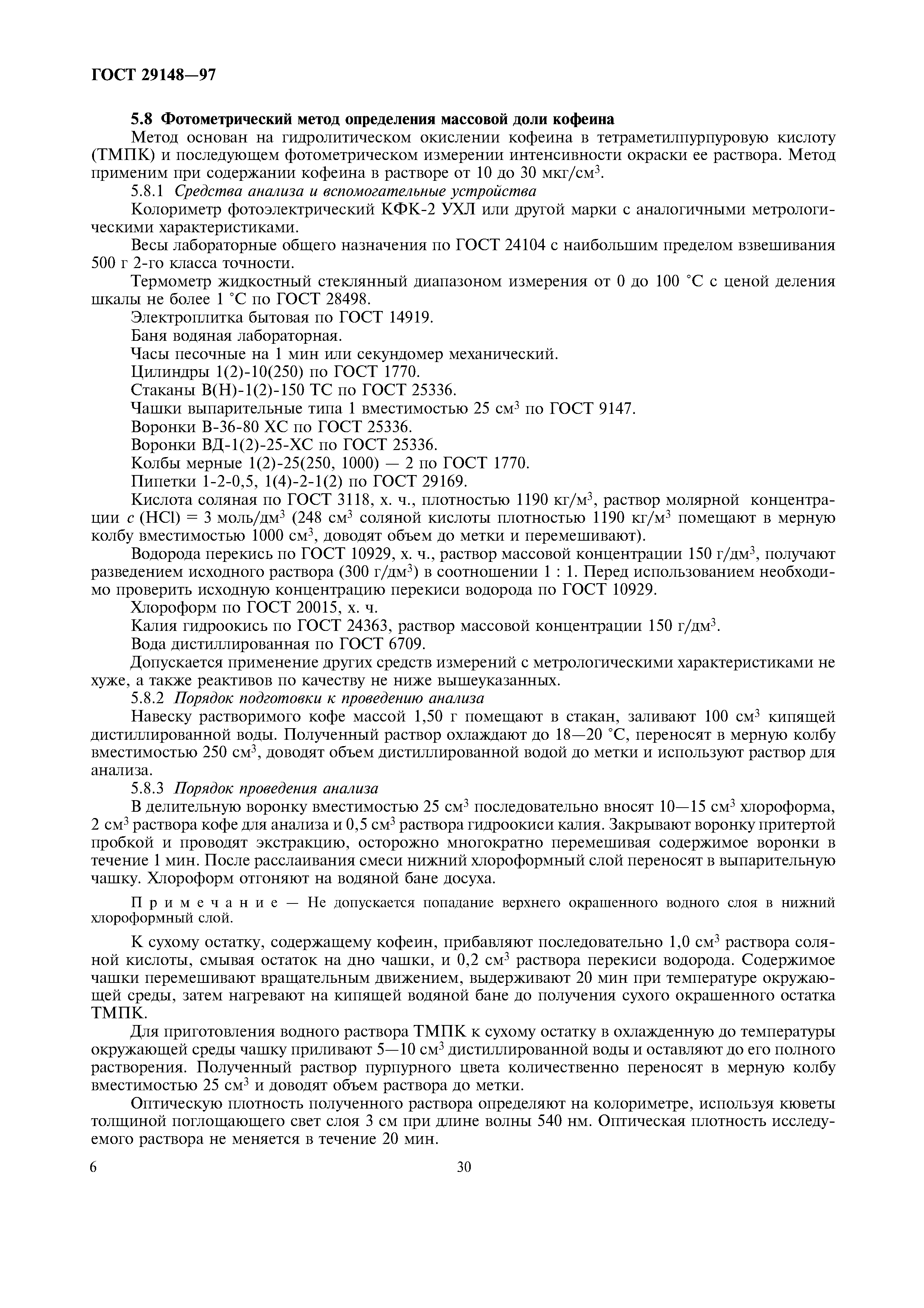 Страница 9 ГОСТ 29148-97