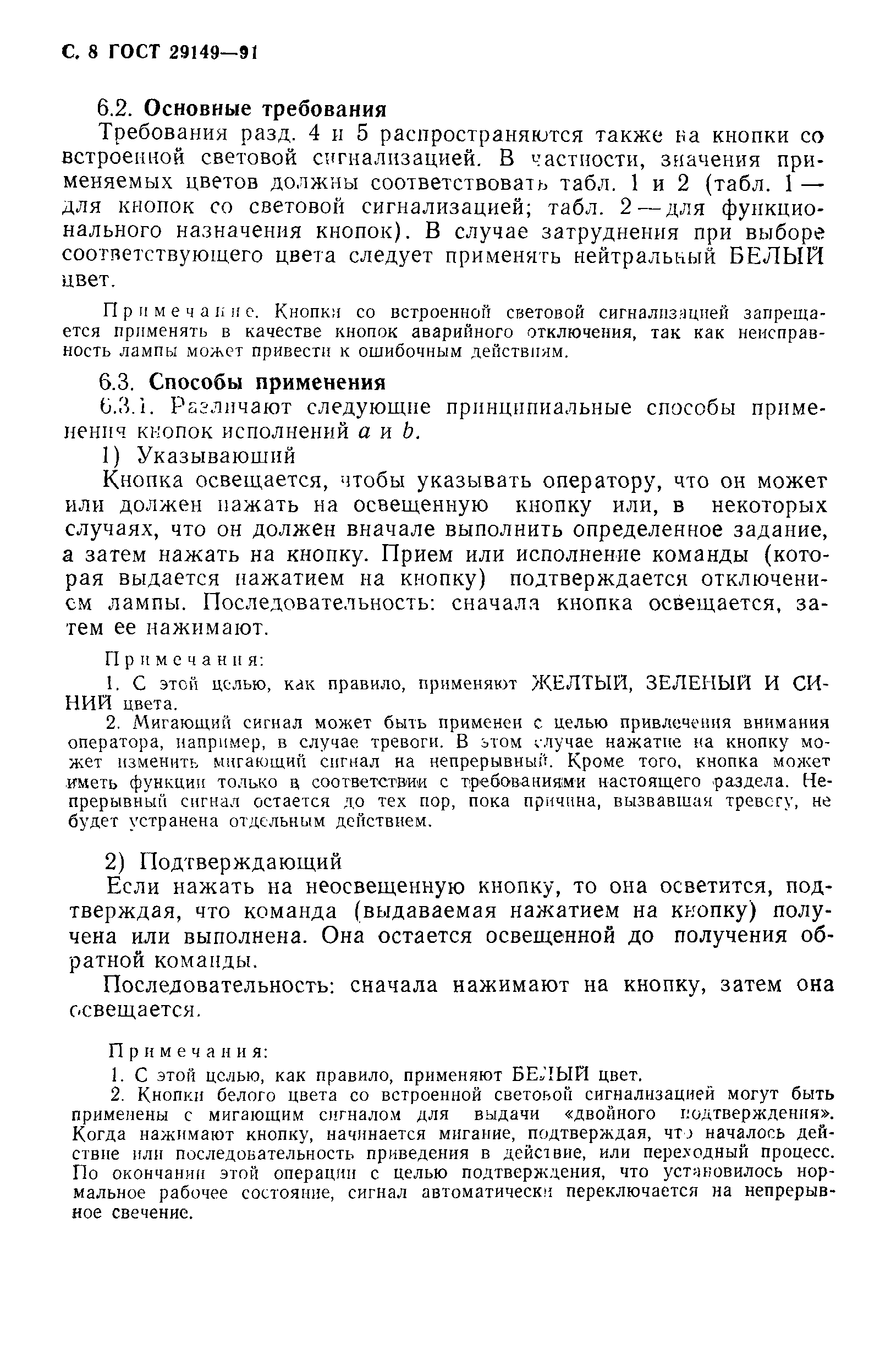 Страница 11 ГОСТ 29149-91