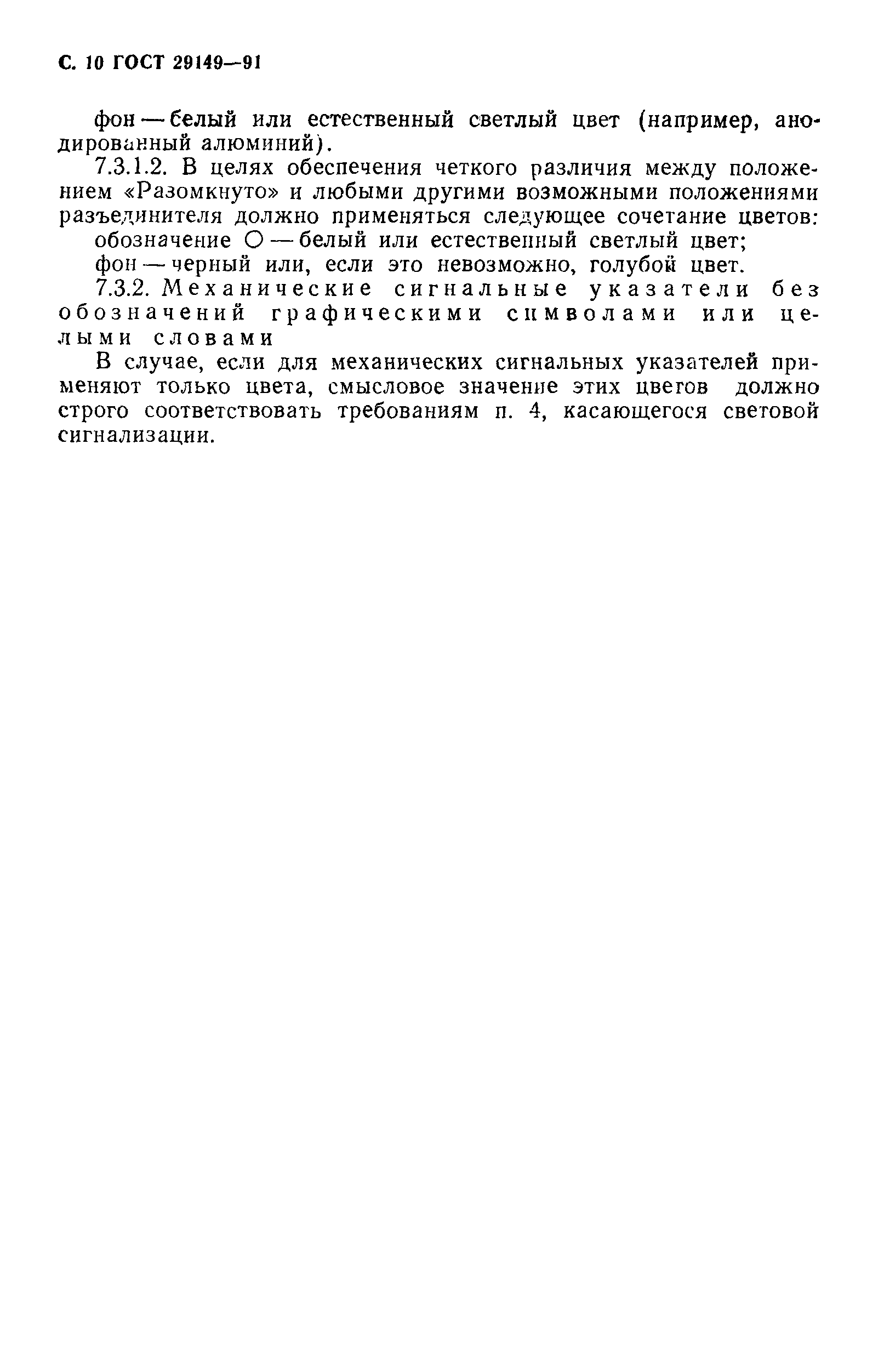 Страница 13 ГОСТ 29149-91