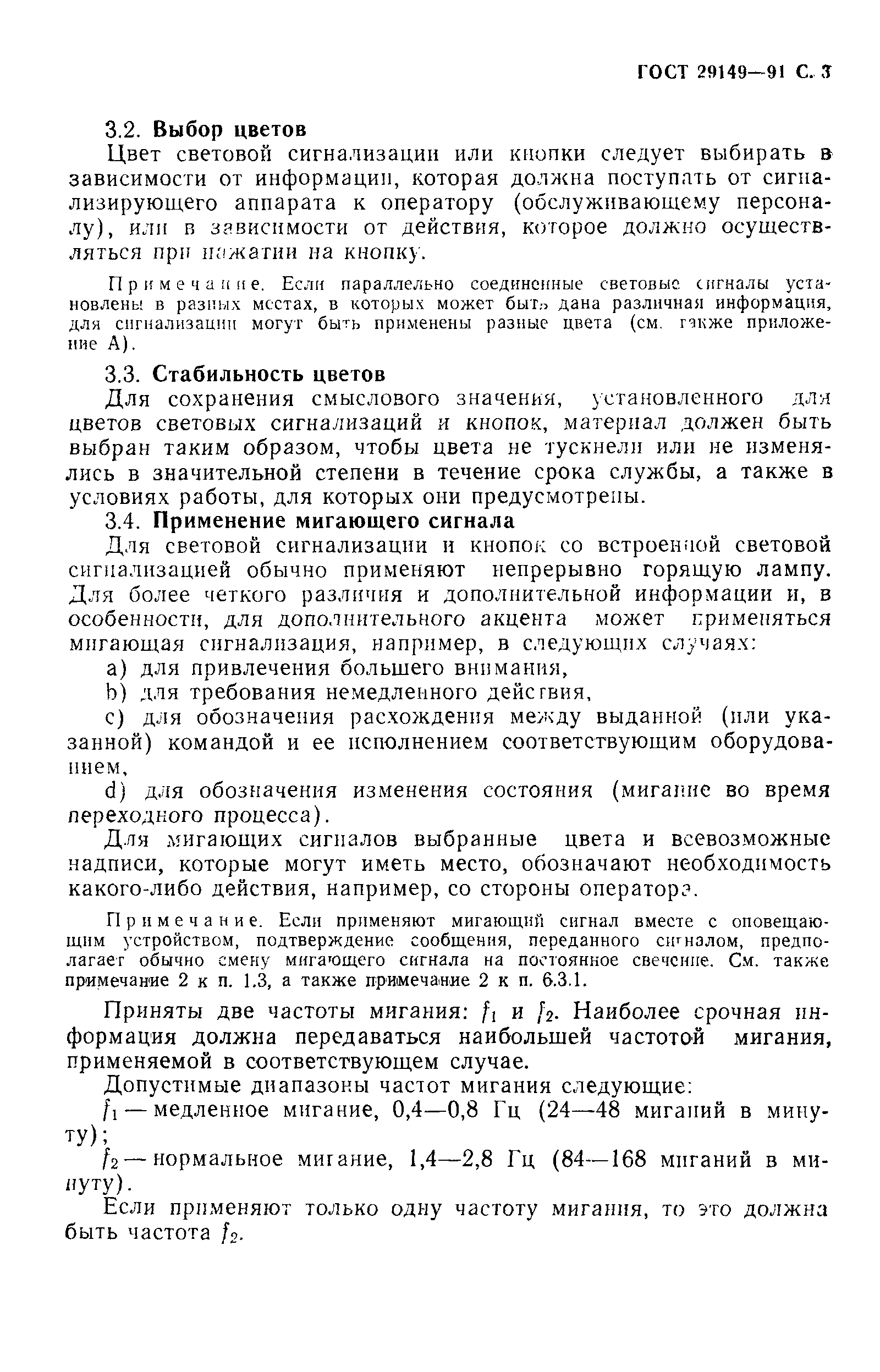 Страница 6 ГОСТ 29149-91