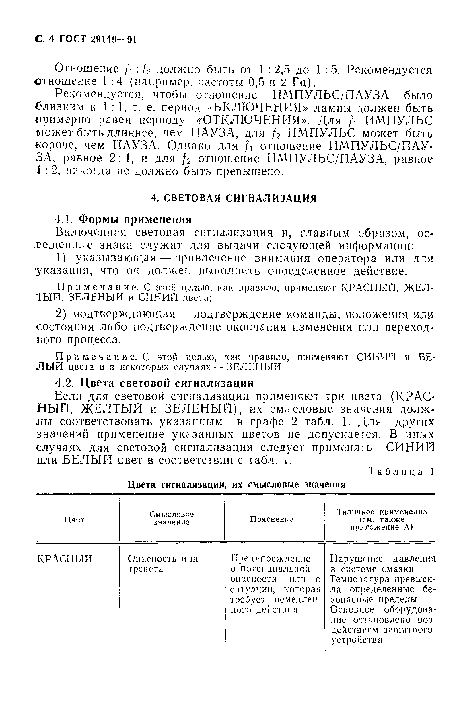 Страница 7 ГОСТ 29149-91