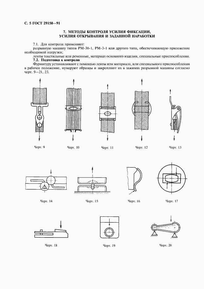 Страница 6 ГОСТ 29150-91