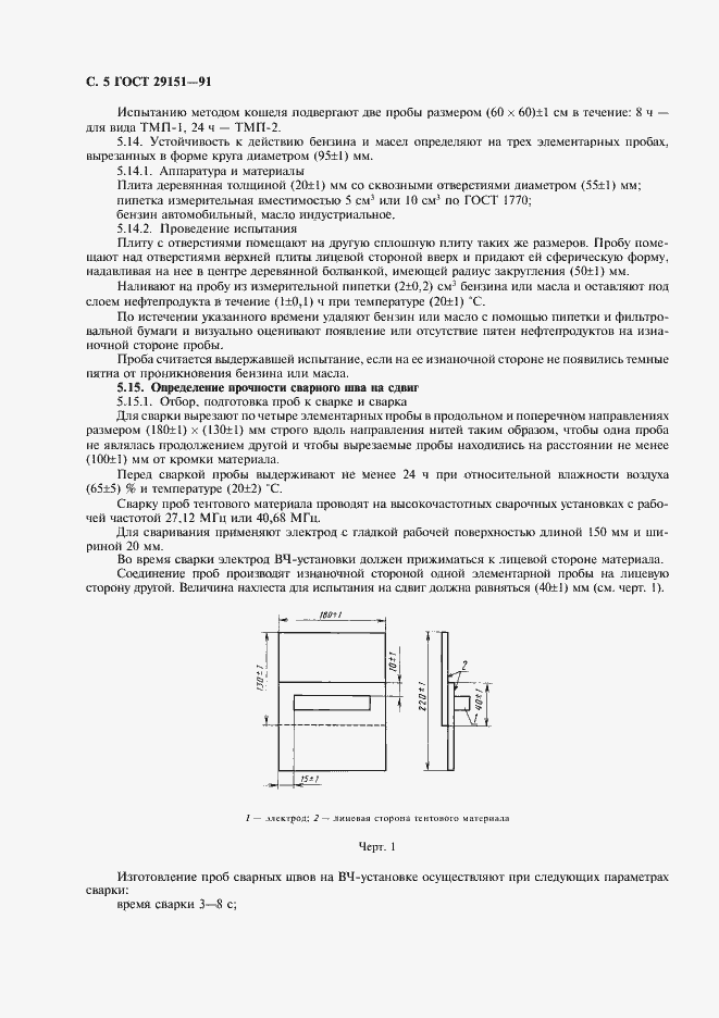 Страница 6 ГОСТ 29151-91
