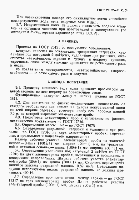 Страница 6 ГОСТ 29152-91