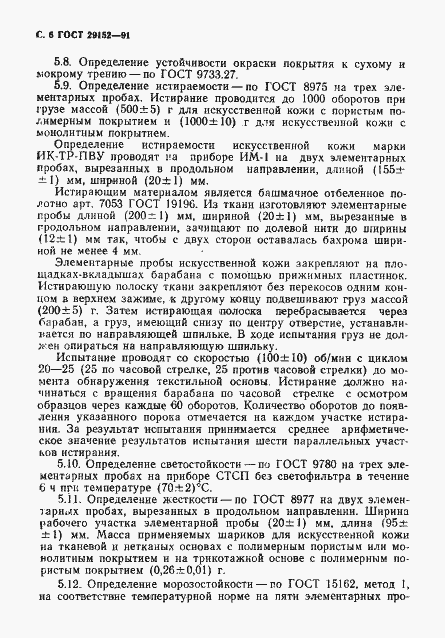 Страница 7 ГОСТ 29152-91