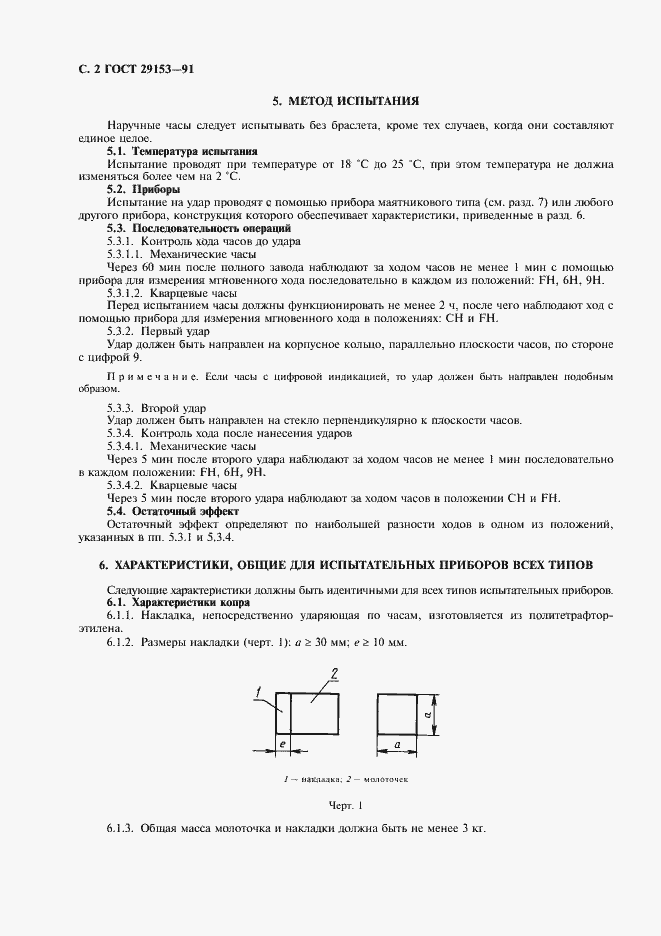 Страница 3 ГОСТ 29153-91