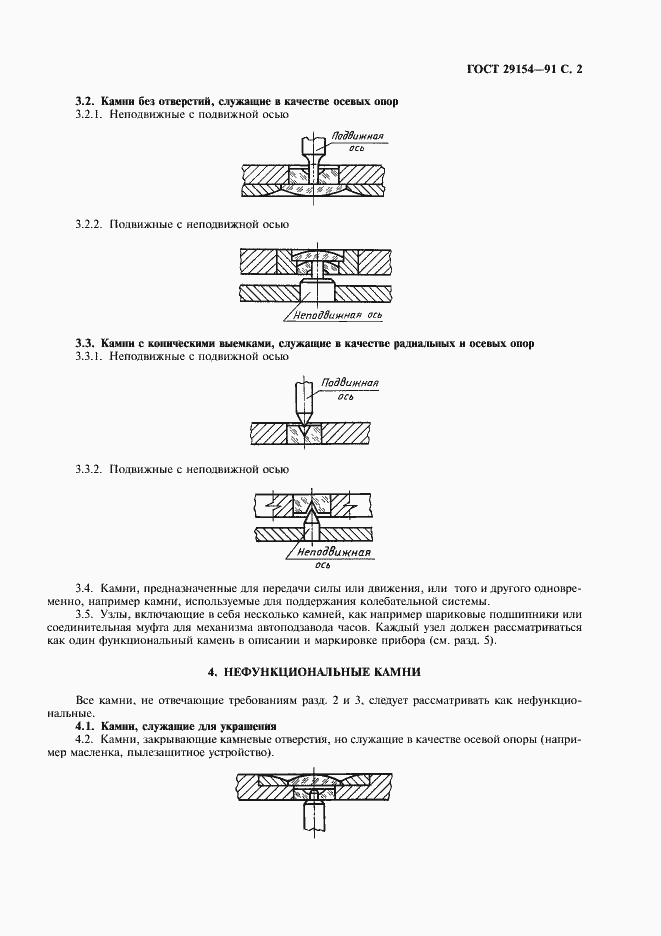 Страница 3 ГОСТ 29154-91
