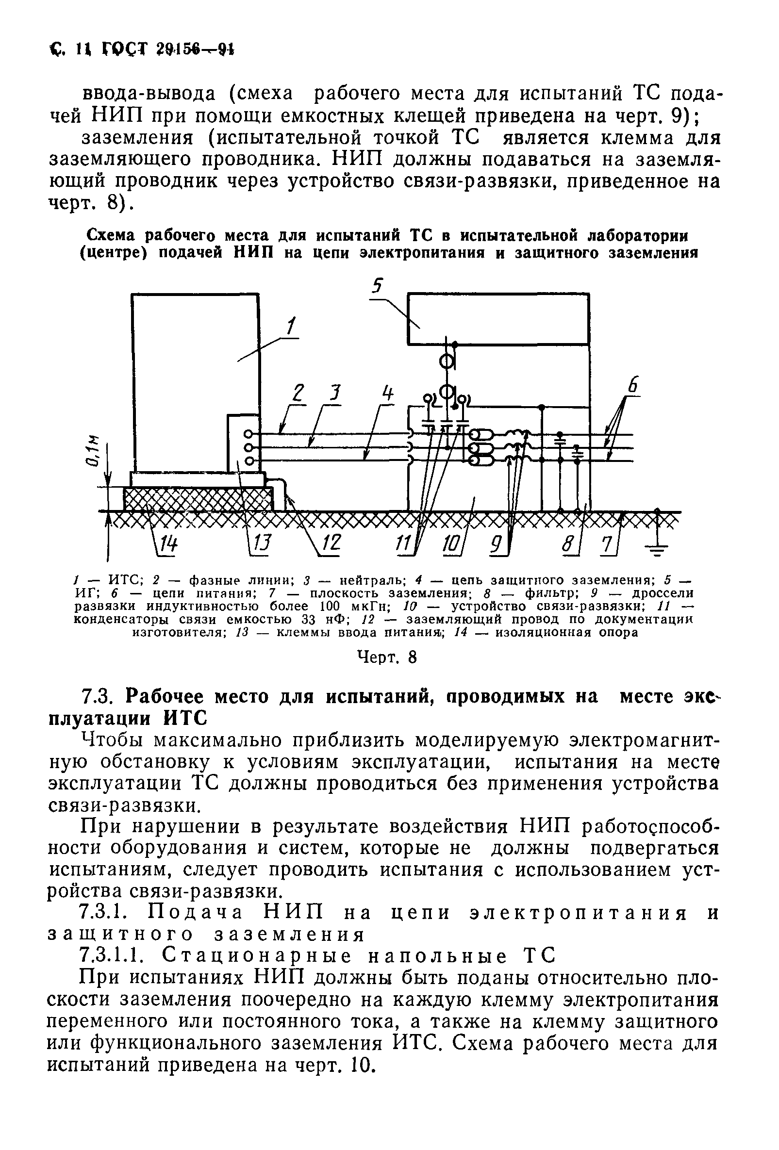 Страница 12 ГОСТ 29156-91