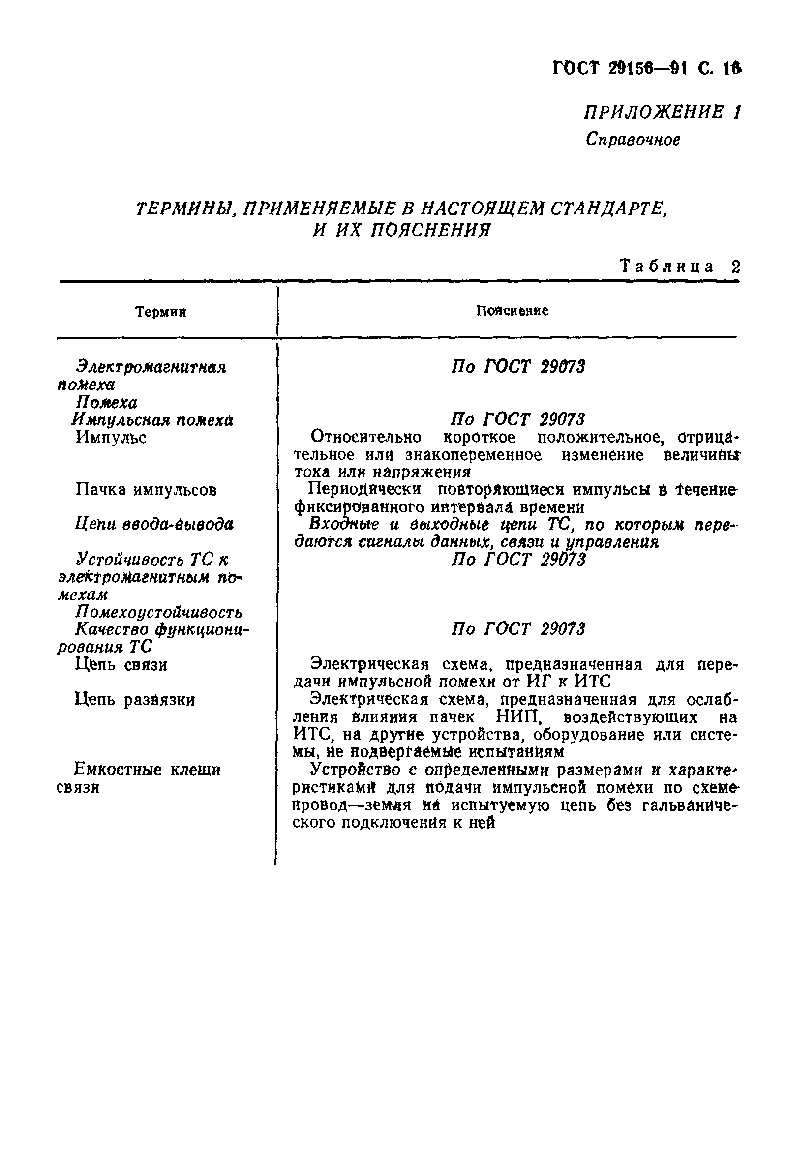 Страница 17 ГОСТ 29156-91