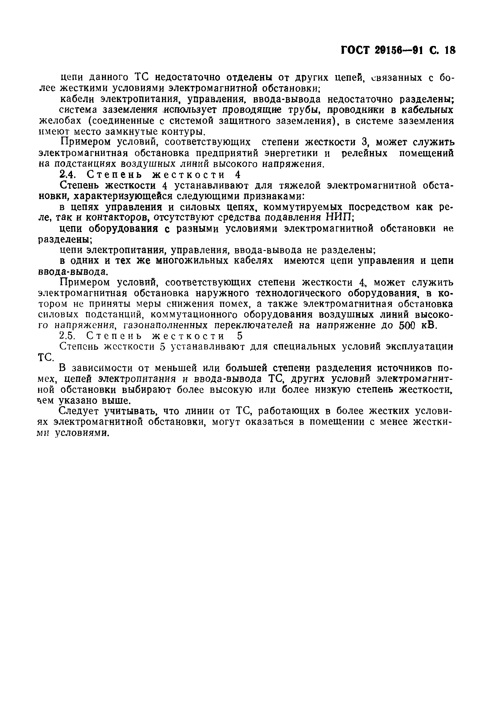 Страница 19 ГОСТ 29156-91