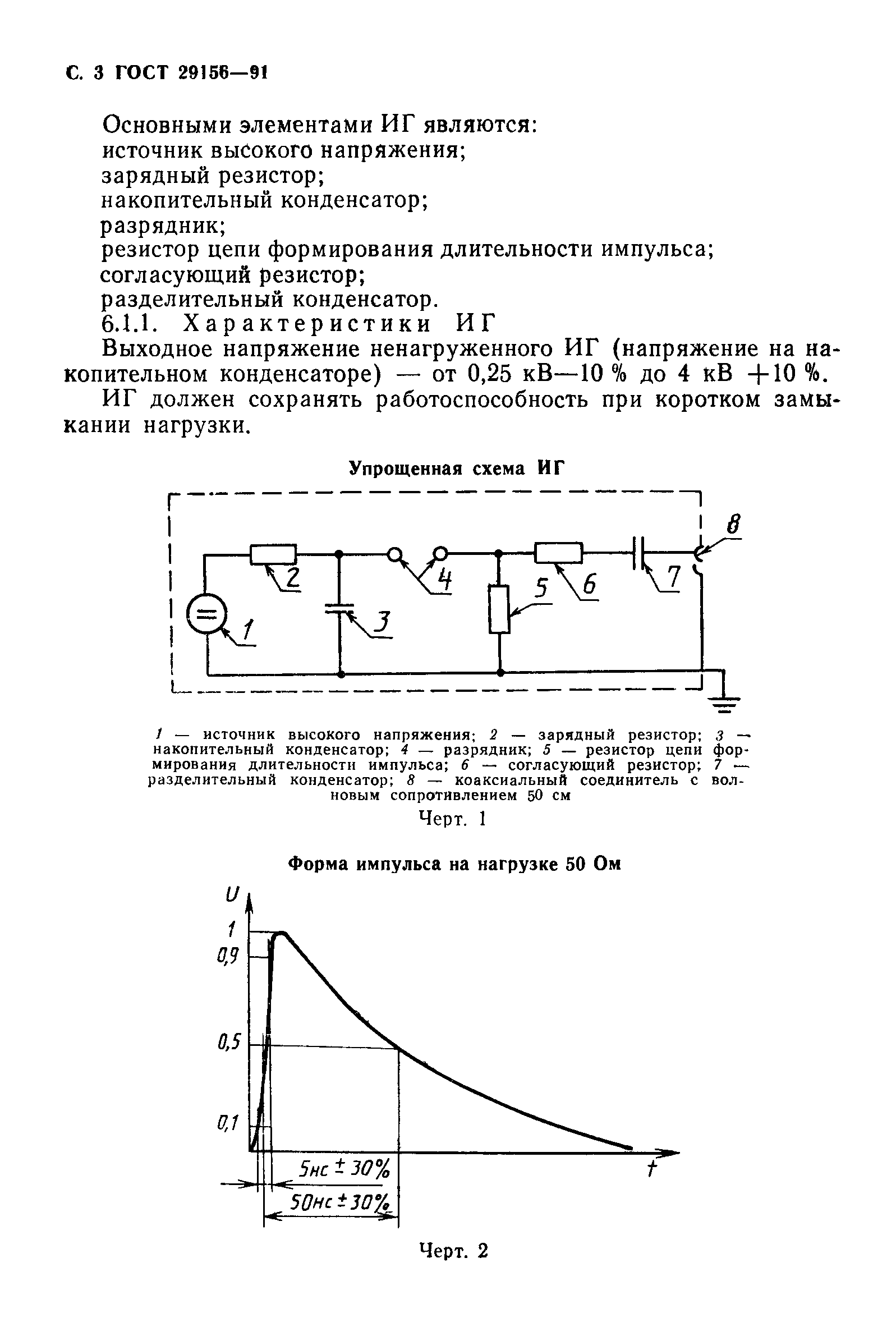 Страница 4 ГОСТ 29156-91