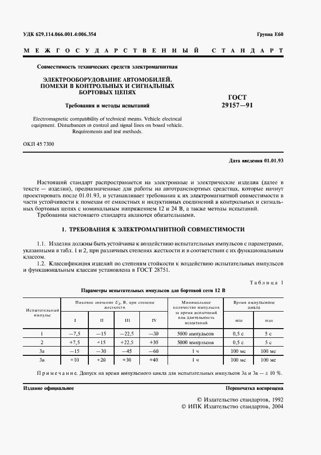 Страница 2 ГОСТ 29157-91