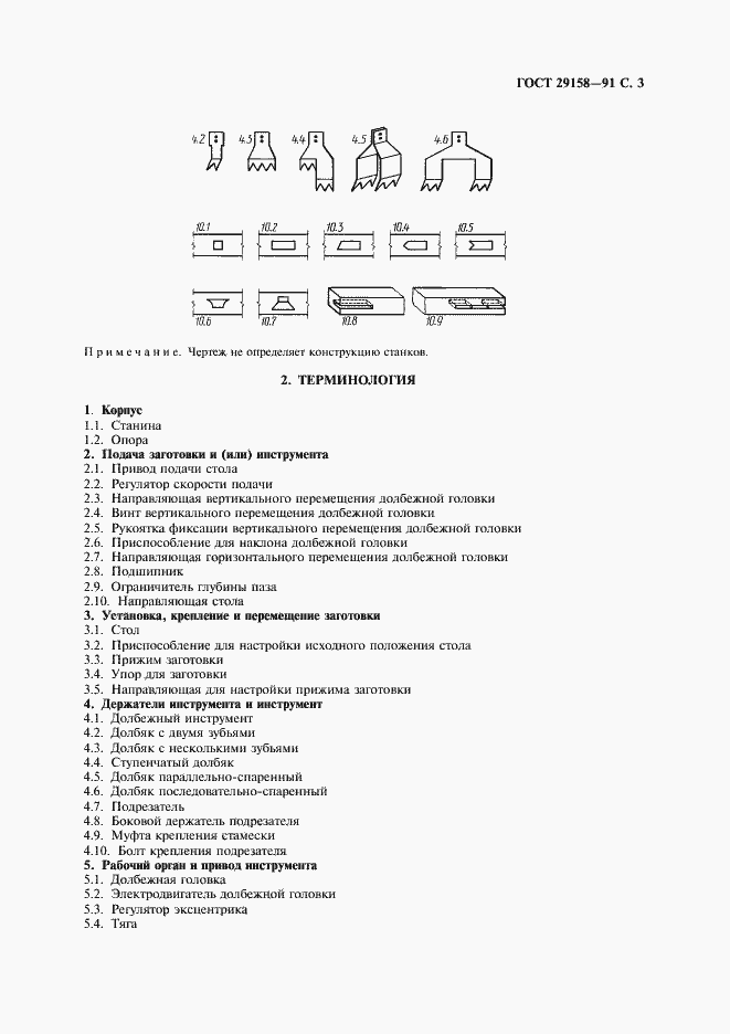 Страница 4 ГОСТ 29158-91