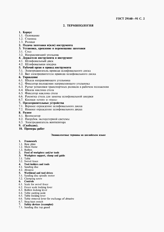 Страница 3 ГОСТ 29160-91