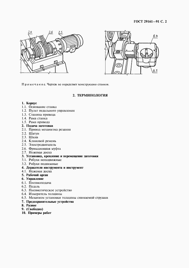 Страница 3 ГОСТ 29161-91