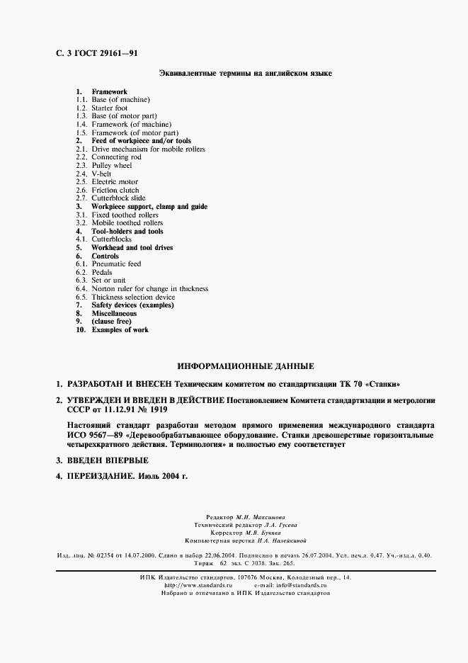 Страница 4 ГОСТ 29161-91