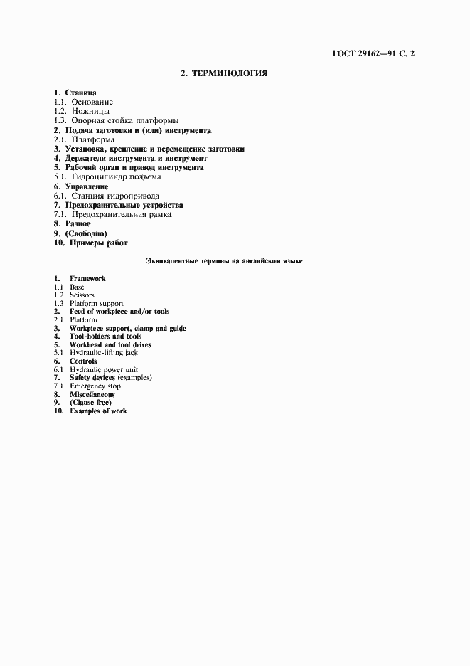 Страница 3 ГОСТ 29162-91