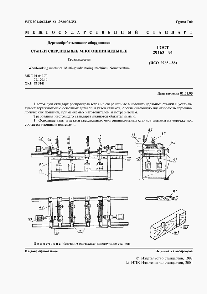 Страница 2 ГОСТ 29163-91