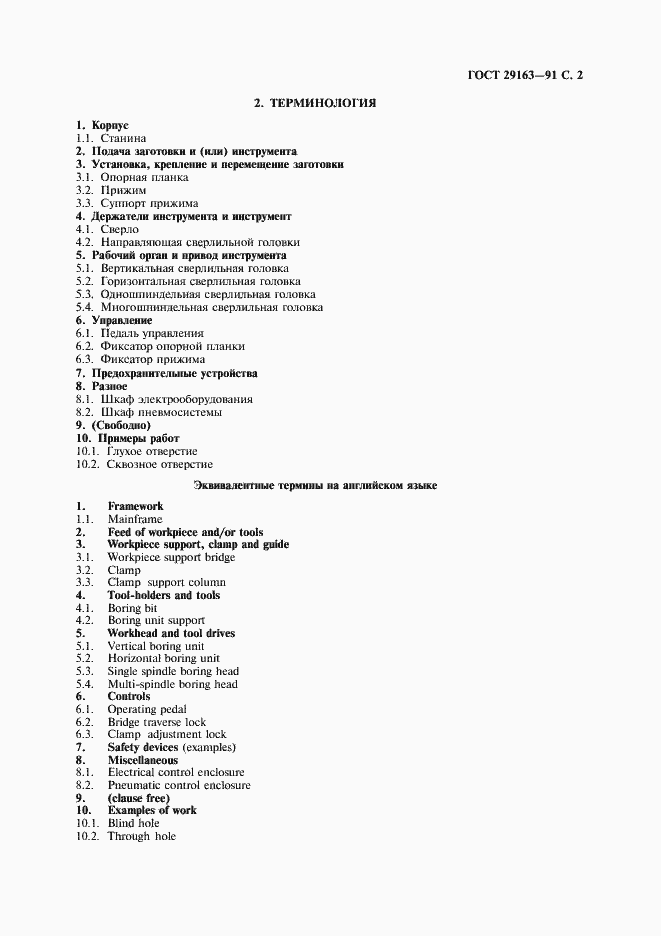 Страница 3 ГОСТ 29163-91