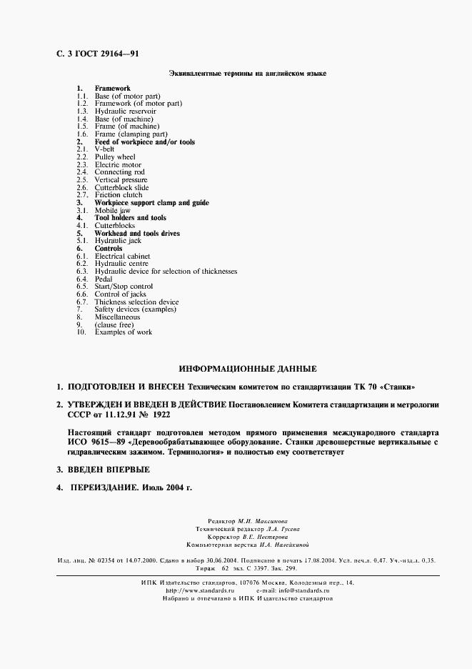 Страница 4 ГОСТ 29164-91