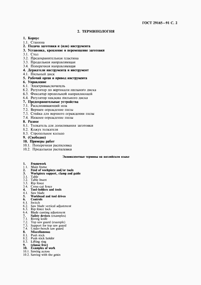 Страница 3 ГОСТ 29165-91