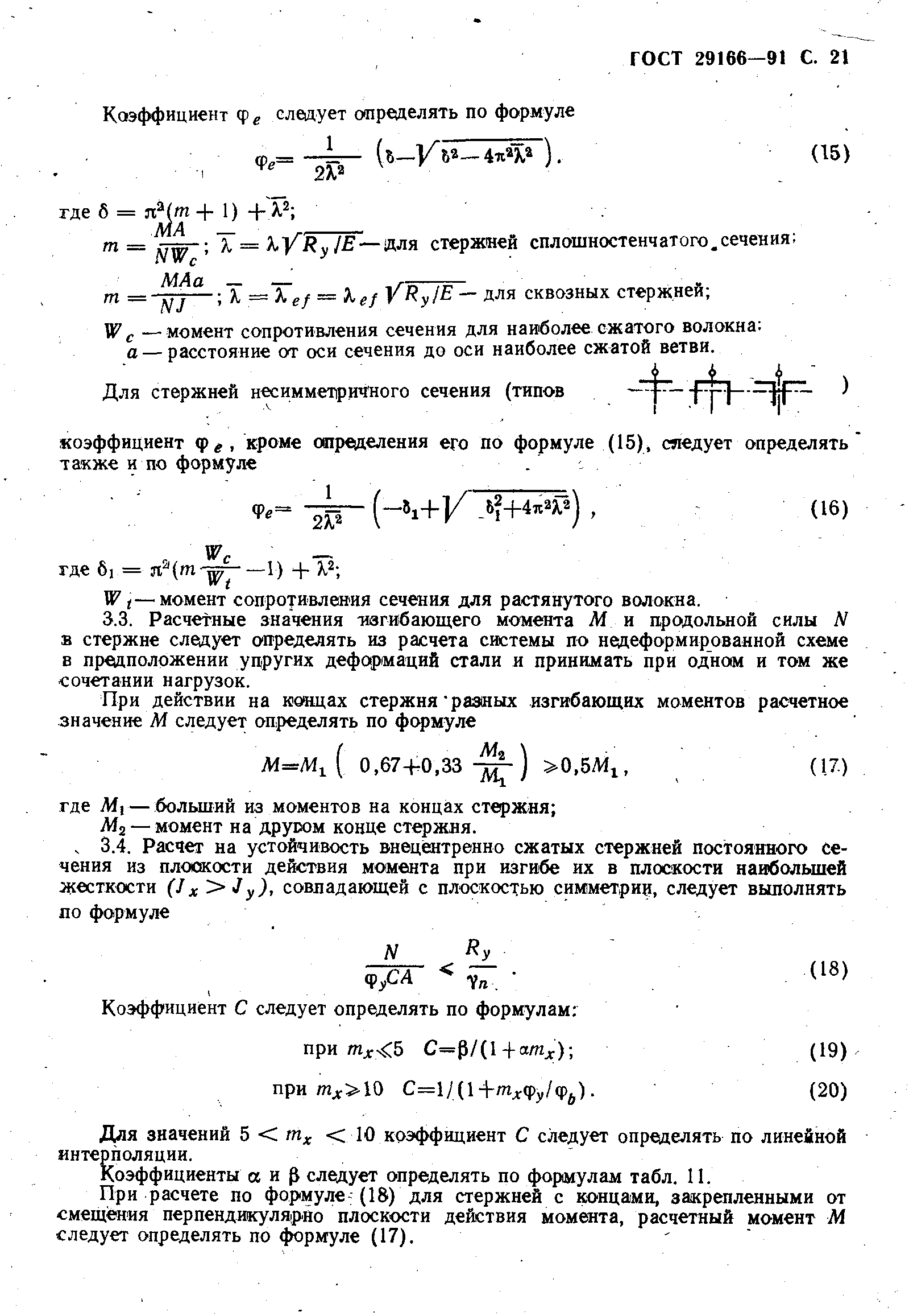 Страница 22 ГОСТ 29166-91
