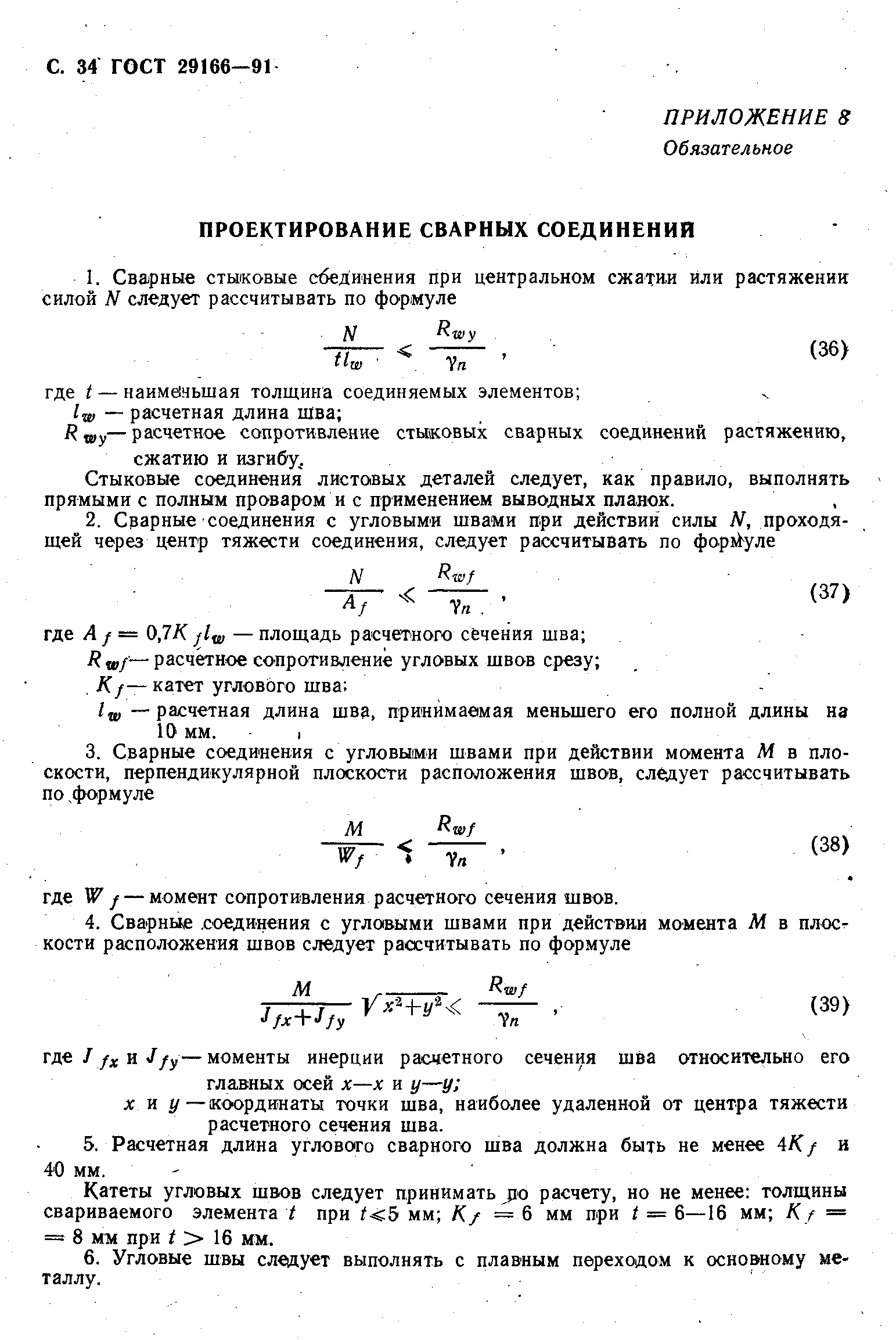 Страница 35 ГОСТ 29166-91
