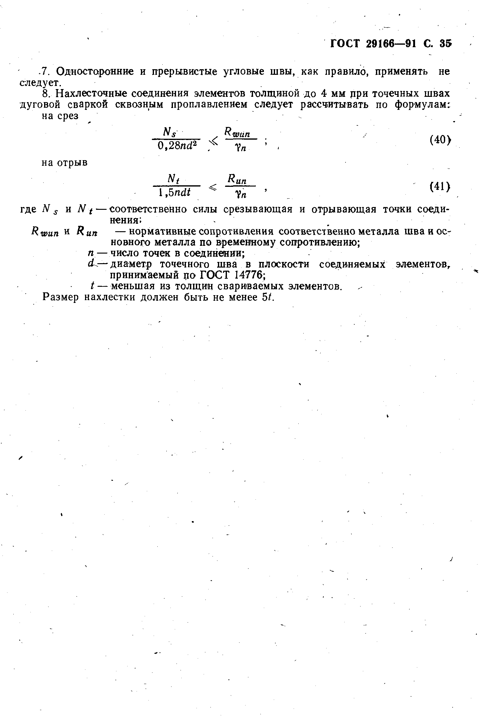 Страница 36 ГОСТ 29166-91