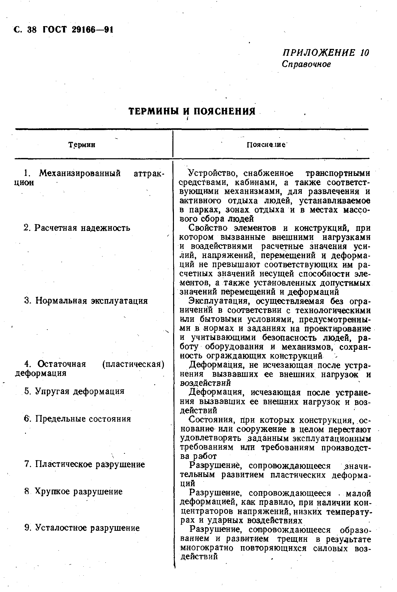 Страница 39 ГОСТ 29166-91