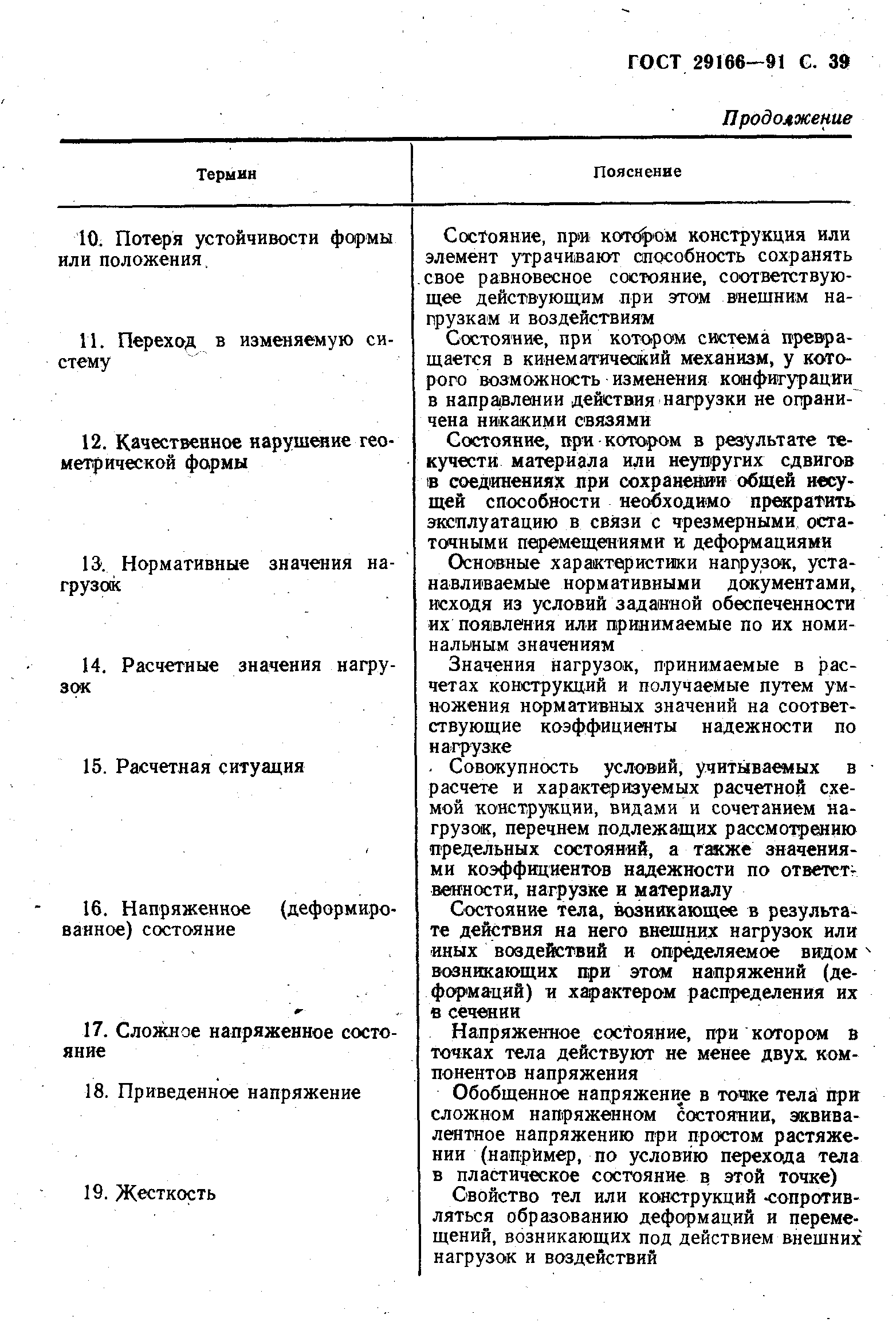 Страница 40 ГОСТ 29166-91