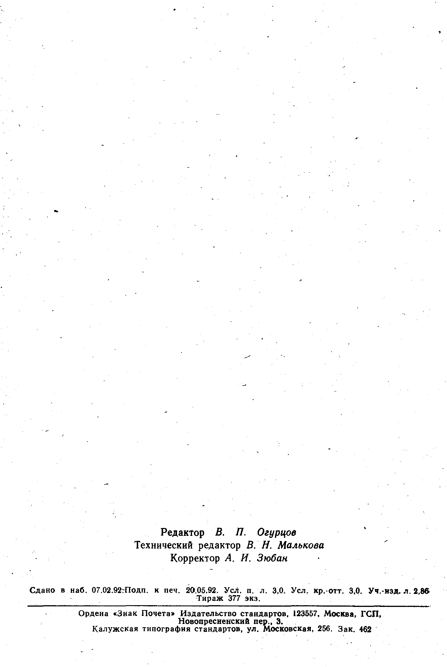 Страница 46 ГОСТ 29166-91