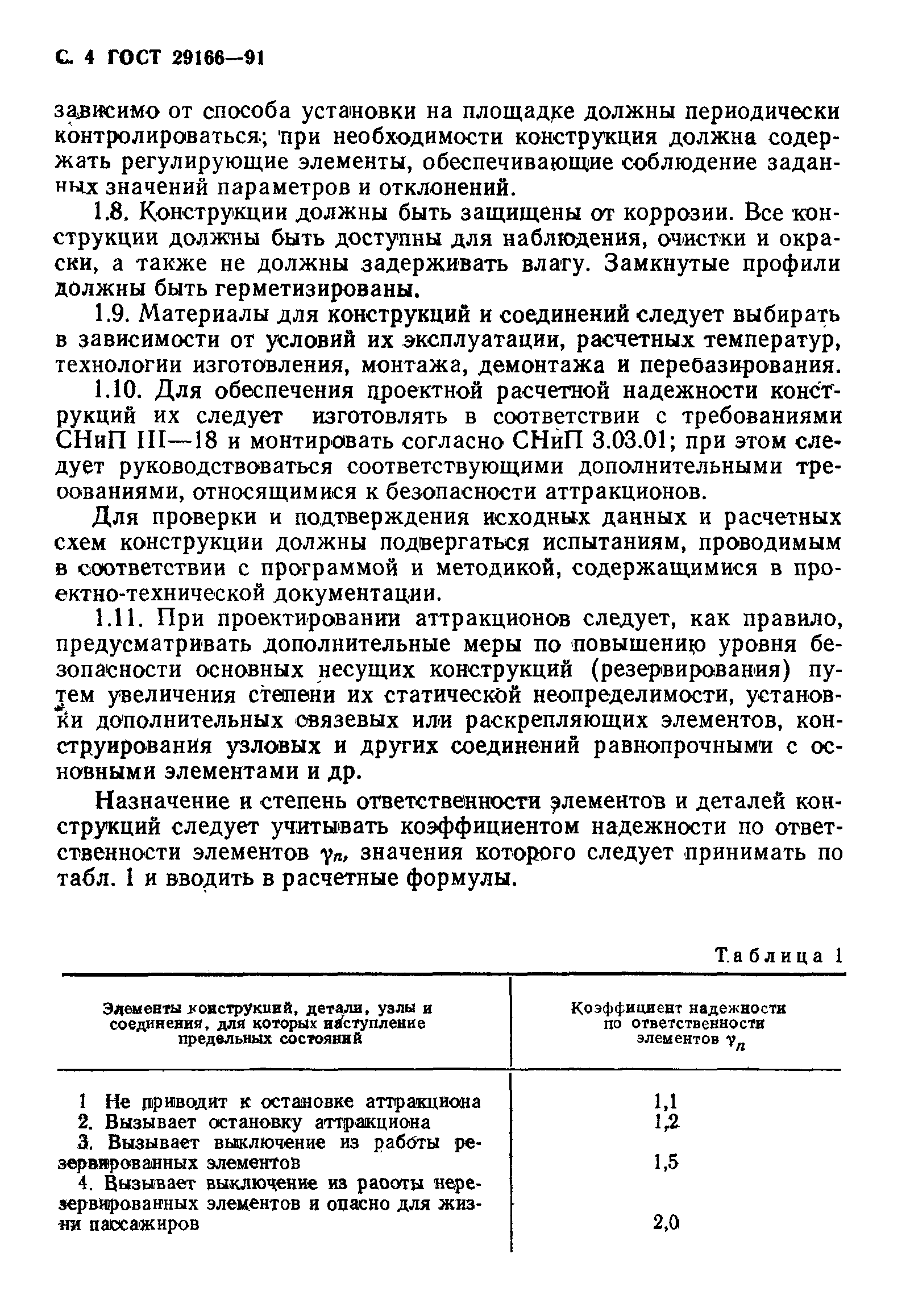 Страница 5 ГОСТ 29166-91