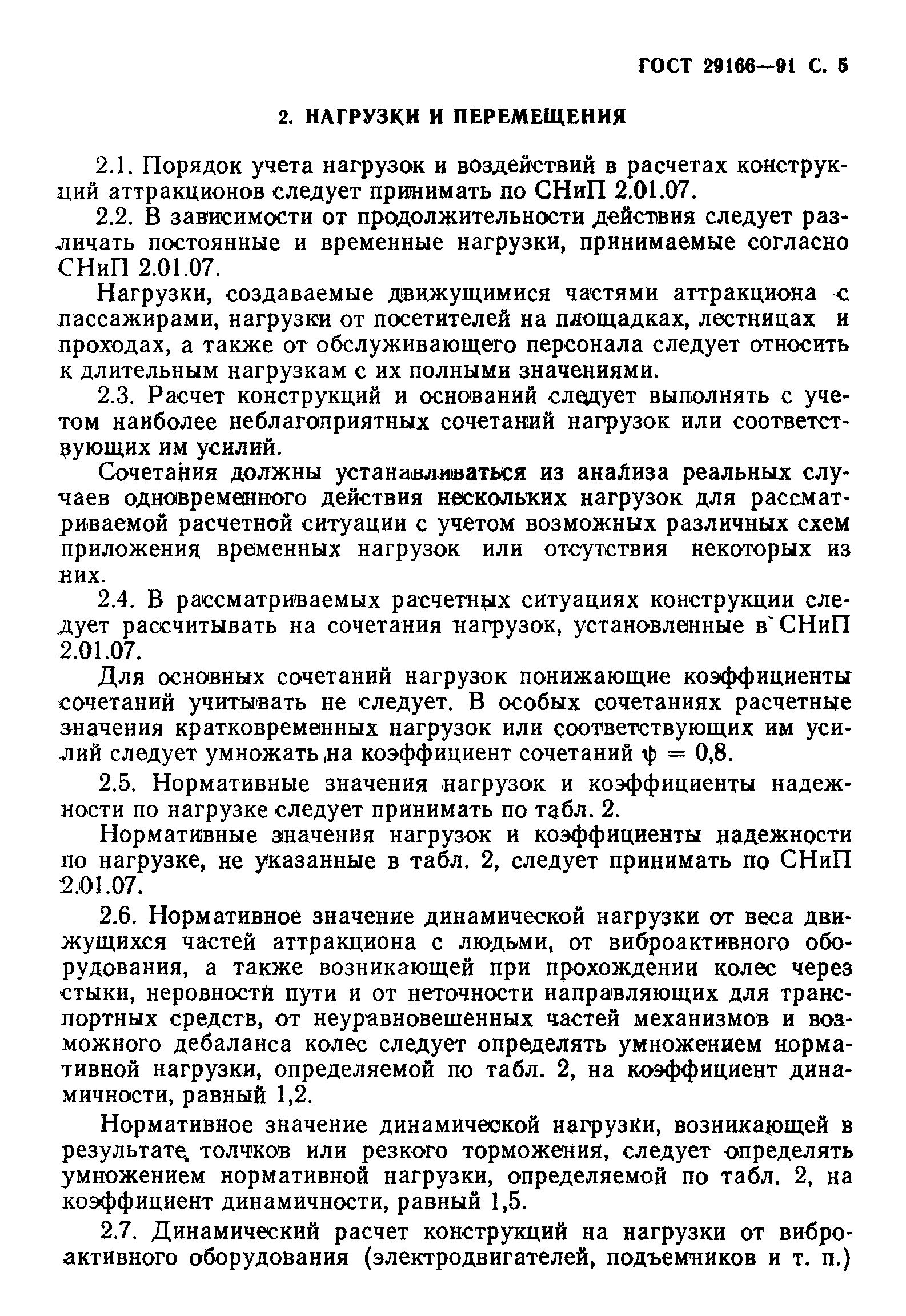 Страница 6 ГОСТ 29166-91