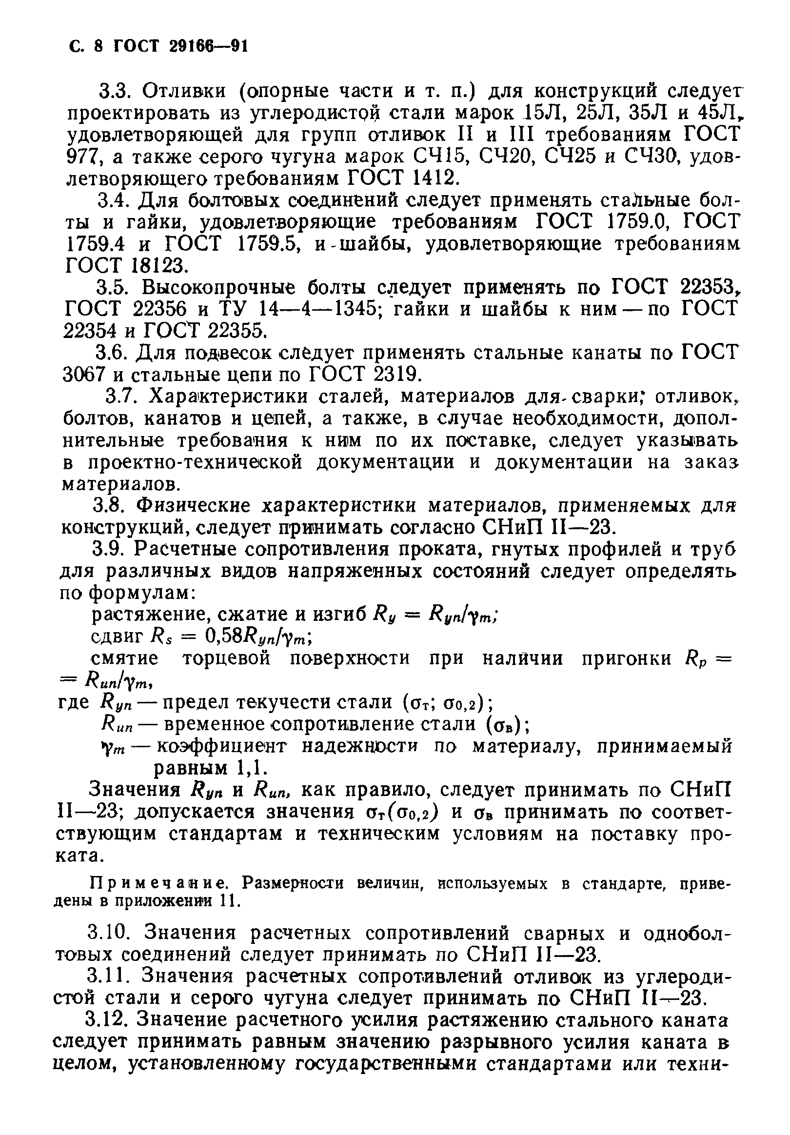 Страница 9 ГОСТ 29166-91