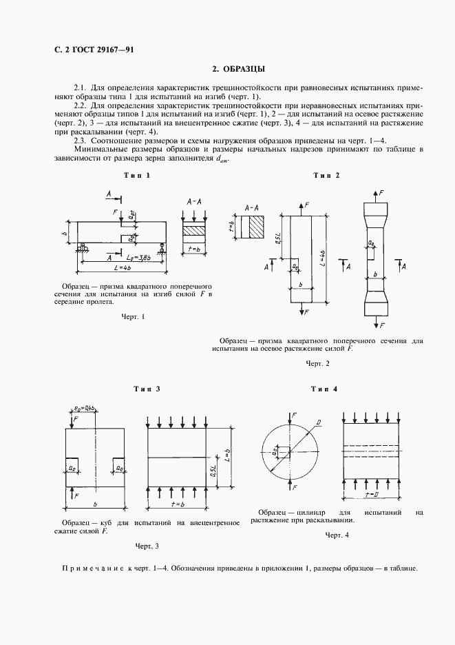 Страница 3 ГОСТ 29167-91