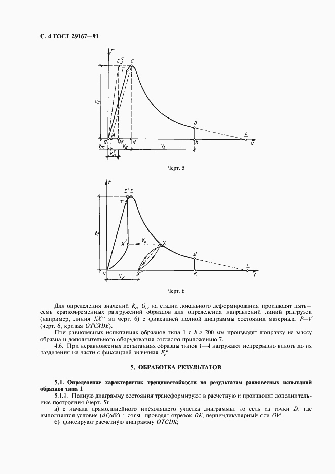 Страница 5 ГОСТ 29167-91